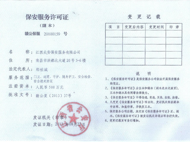 安保服务器许可证