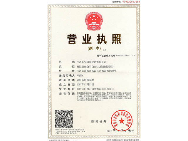 营业执照