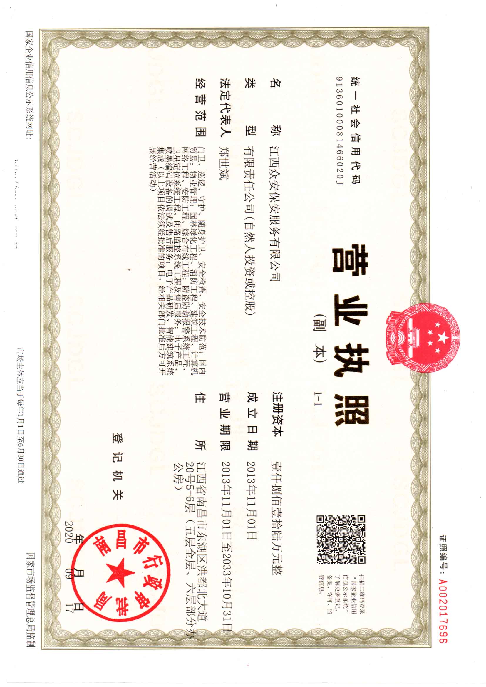 营业执照